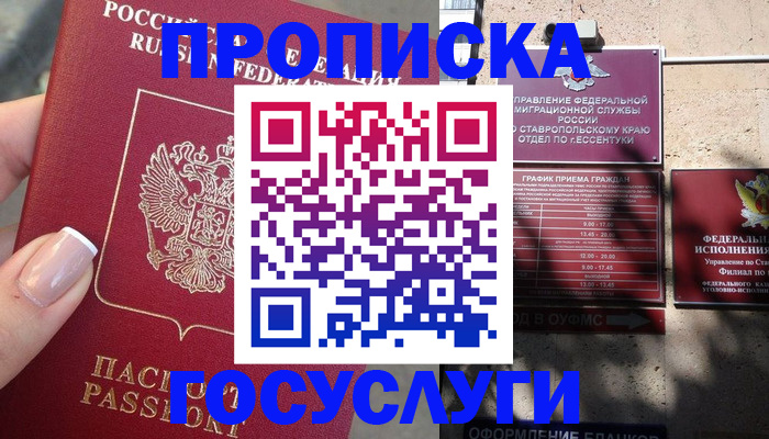 прописка гарантия в Солнечногорске